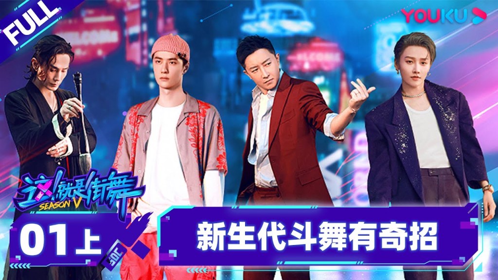 Picture of: [Non-sub] [Street Dance of China S] EP Part   Watch Subbed Version on  APP  YOUKU SHOW